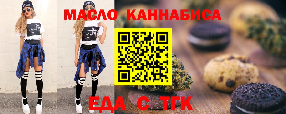 Печенье с ТГК марихуана  Вход с VPN  Заводоуковск 