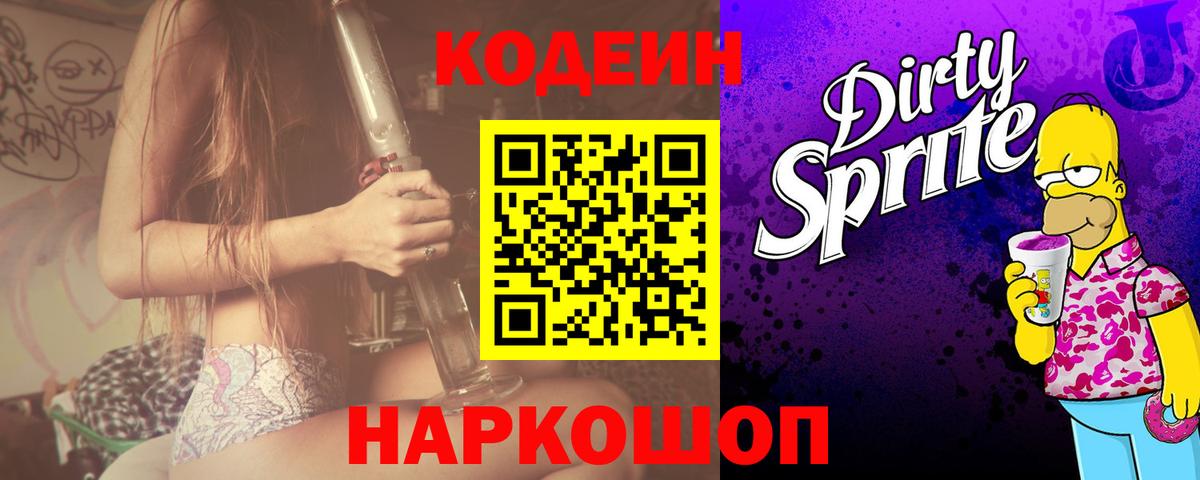 Кодеиновый сироп Lean Purple Drank Заводоуковск