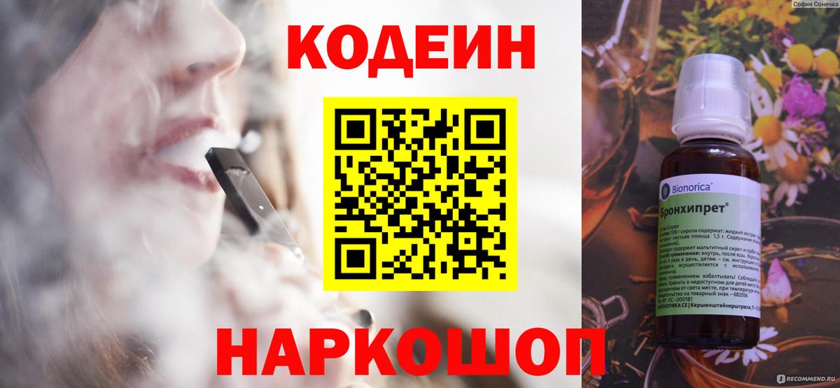 Codein напиток Lean (лин)  Вход с VPN  Заводоуковск 