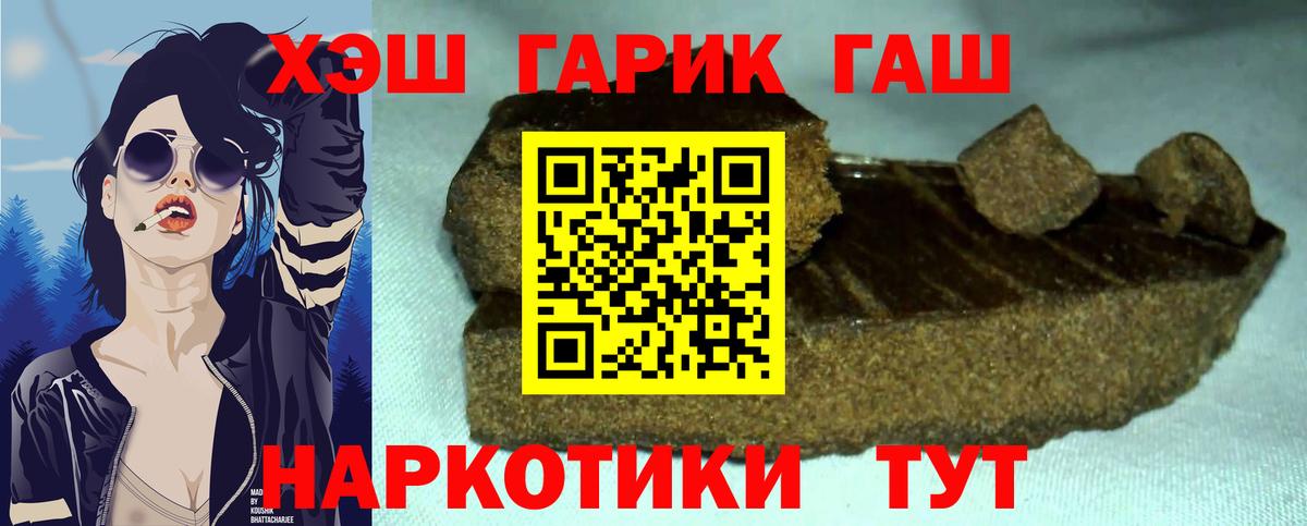 Гашиш гарик  Вход с VPN  ГАШ  Заводоуковск 