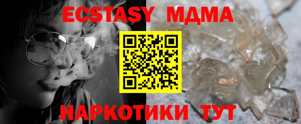 МДМА VHQ  Вход с VPN  MDMA  Заводоуковск  MDMA кристаллы 