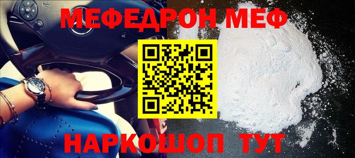 Мефедрон мука Заводоуковск