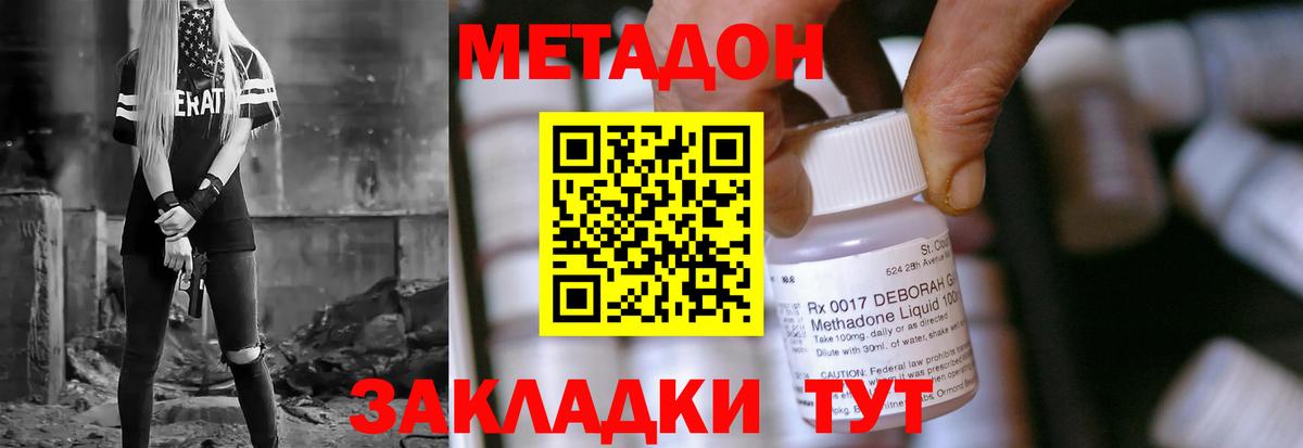 Заводоуковск  Метадон кристалл  Метадон VHQ  Вход с VPN 