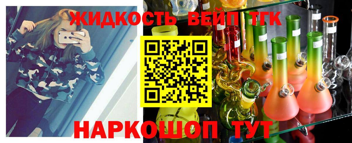 ТГК вейп с тгк Заводоуковск