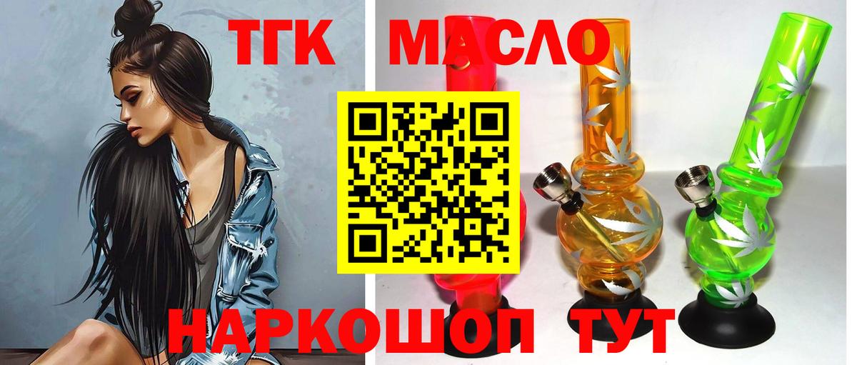 Заводоуковск  Дистиллят ТГК концентрат  Вход с VPN  Дистиллят ТГК концентрат 
